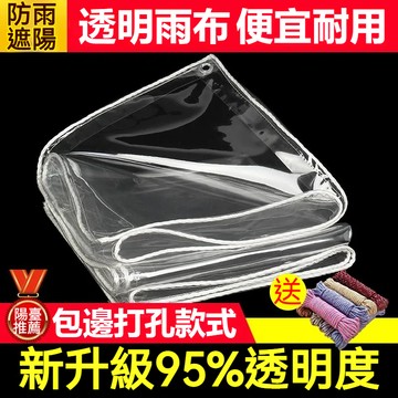 【台灣出貨】透明加厚防雨布 陽台防雨神器 PVC防水篷布 遮雨防曬油布 家用擋雨簾帆布