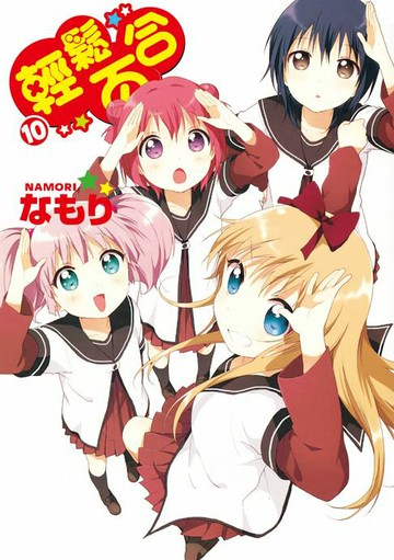 【電子書】輕鬆百合 (10)