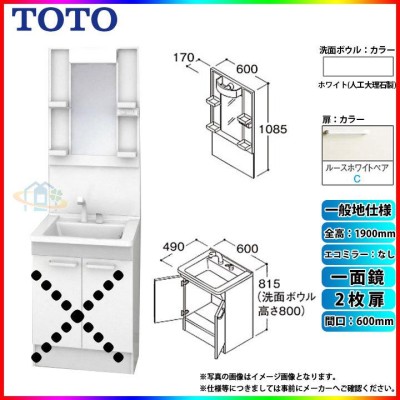 TOTO 洗面台セット 間口600 扉 寒冷地 一面鏡 H1800 エコミラーあり