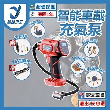 無線智能車載充氣泵-紅色(不含電池)