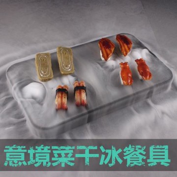 意境菜干冰盤子創意特色密胺餐具分子料理火鍋店刺身壽司龍蝦擺盤