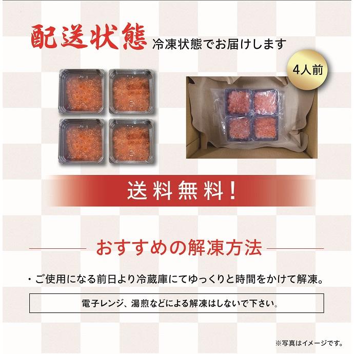 鱒いくら 醤油漬け 60g×4個 くら寿司 無添加 厳選 鱒 鱒卵 便利 小分け