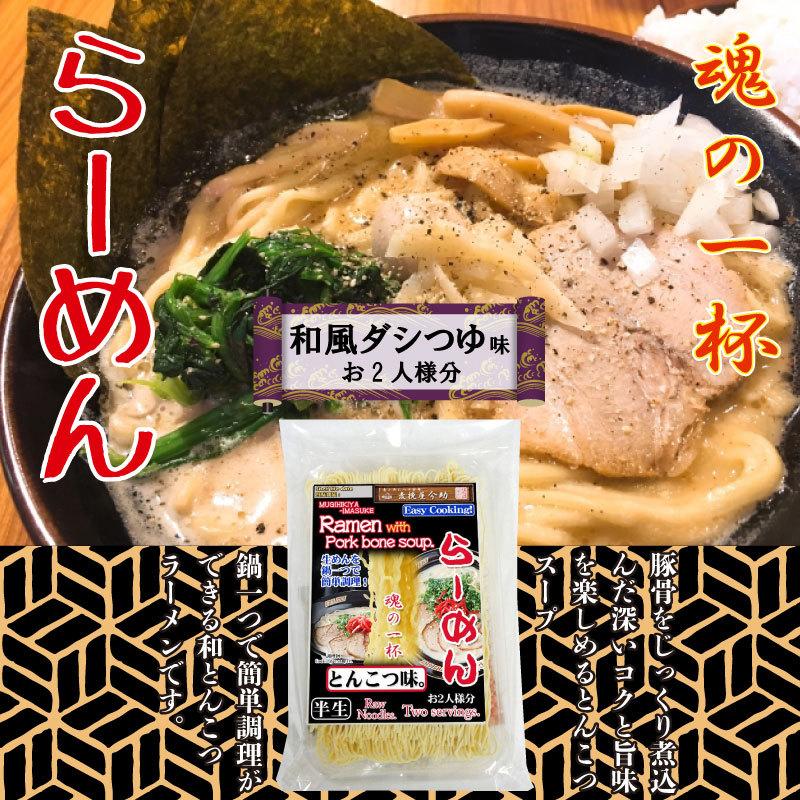 麦挽屋今助 魂の一杯らーめん 2食 とんこつ味×12入り 根岸物産 群馬県 人気 土産 簡単に鍋一つで調理 半生らーめん