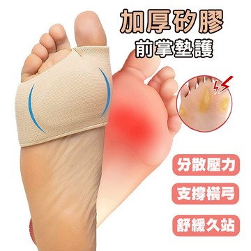【隔日到貨免運費】台灣快速出貨 腳掌矽膠護墊 套 前掌減壓墊 矽膠腳墊 前掌眼壓舒緩墊 防磨護腳墊 半掌墊 半掌襪