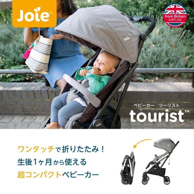 joie ベビーカー ツーリストTourist(ベビーカークッション付) - ベビーカー