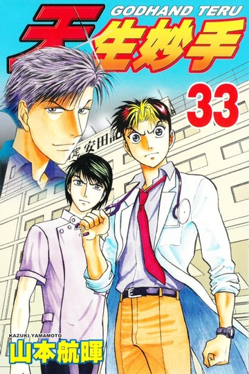 【電子書】天生妙手 (33)