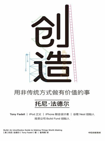 【電子書】创造：用非传统方式做有价值的事