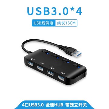 USB分線器全速3.0 HUB擴展器一對多4口7口10口獨立開關移動硬盤U盤打印機擴展塢集線器多口獨立轉換接