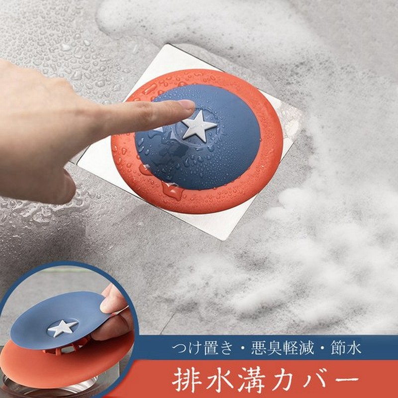 水溝カバー 水きり 排水溝 止水蓋 流し用 水止め 止水フタ 排水口カバー キッチン シンク ふた フタ 蓋 台所 流し 蓋 防止 臭い対策 排水口用品 通販 Lineポイント最大0 5 Get Lineショッピング