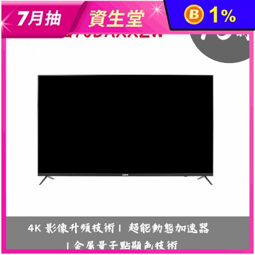 75型 QLED智慧連網液晶顯示器/電視 含拆箱定位 QA75Q70DAXXZW