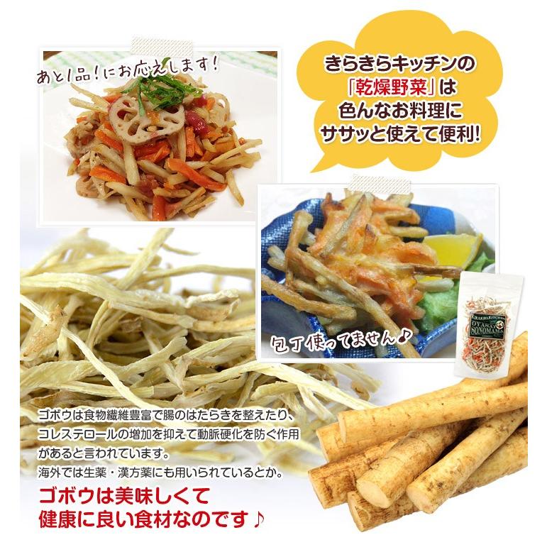 ごぼう 35g×5袋 乾燥野菜 九州産 吉良食品 牛蒡 ドライごぼう 干し野菜 国産 国内産 乾物 便利野菜 あく抜き不要