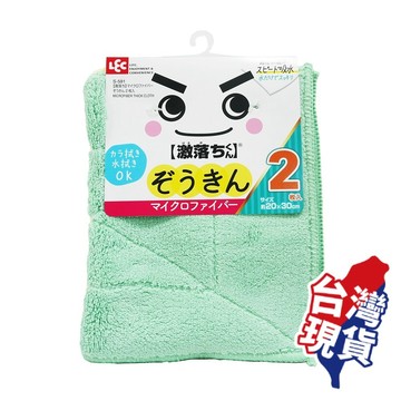 日本LEC 激落君 超細纖維吸水抹布(20x30cm) 吸水 萬用 多功能抹布 擦車布 洗碗布-2入