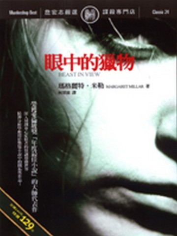 眼中的獵物[二手書_全新]
