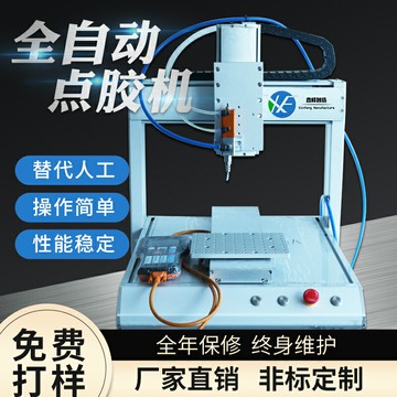 {可打統編 超低價}自動點膠機 平臺式單雙工位三軸式點膠機 點黃膠硅膠熱熔膠可定制