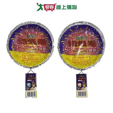 甜味 愛力爆爆樂爆米花系列(甜味/鹹味)(50G-65G/支)【愛買】