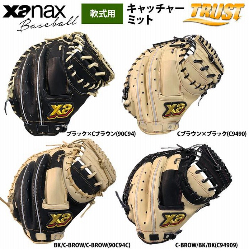 ザナックスキャッチャーミット