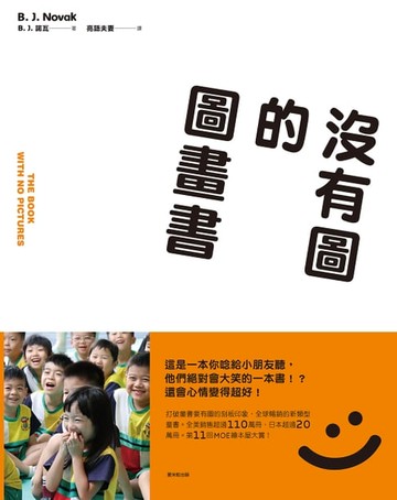 【電子書】沒有圖的圖畫書