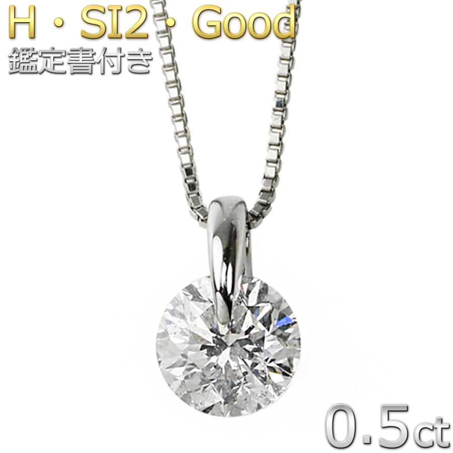 ダイヤモンド ネックレス 一粒 プラチナ Pt900 0.5ct ダイヤネックレス