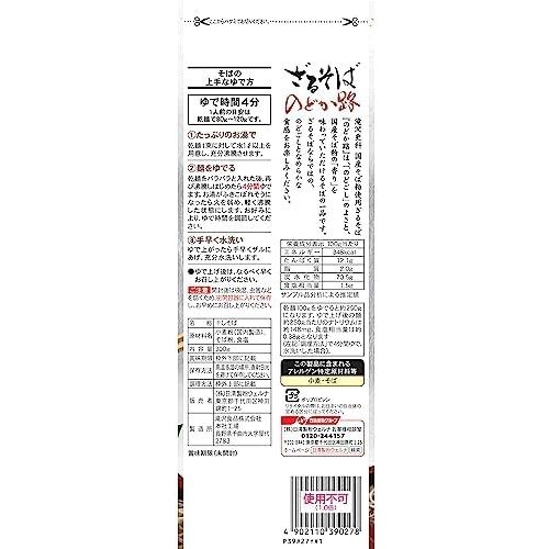 滝沢更科 国産そば粉使用ざるそば のどか路 300g×5個