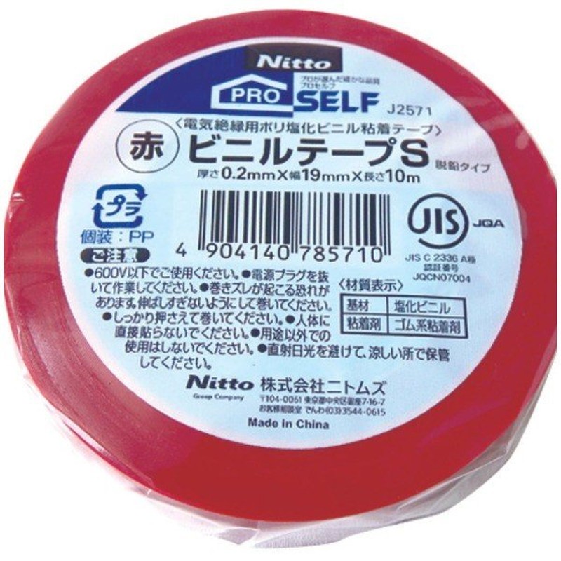 ニトムズPROSELF絶縁ビニルテープS赤 19mm×10m 〔10個セット〕 29-342 通販 LINEポイント最大0.5%GET |  LINEショッピング