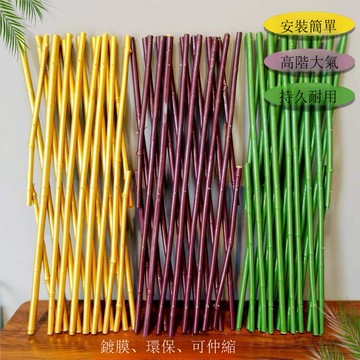 竹籬笆圍欄戶外庭院花園伸縮竹柵欄鍍膜竹竿圍墻護欄園藝爬藤支架[DD030110]