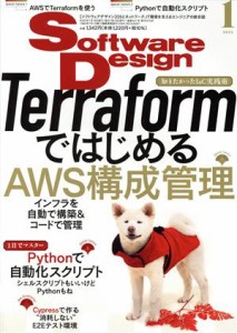  Ｓｏｆｔｗａｒｅ　Ｄｅｓｉｇｎ(２０２２年１月号) 月刊誌／技術評論社