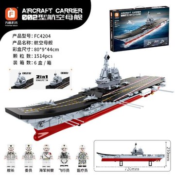 方橙軍事航空母艦模型男孩益智拼裝兼容樂高積木玩具禮物航母模型