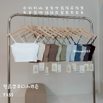 【太妮絲YA38】現貨 雙肩帶 胸墊 細肩帶 背心 小可愛 內搭 打底上衣 短款背心吊帶 短背心 夏季 美背 雙肩帶