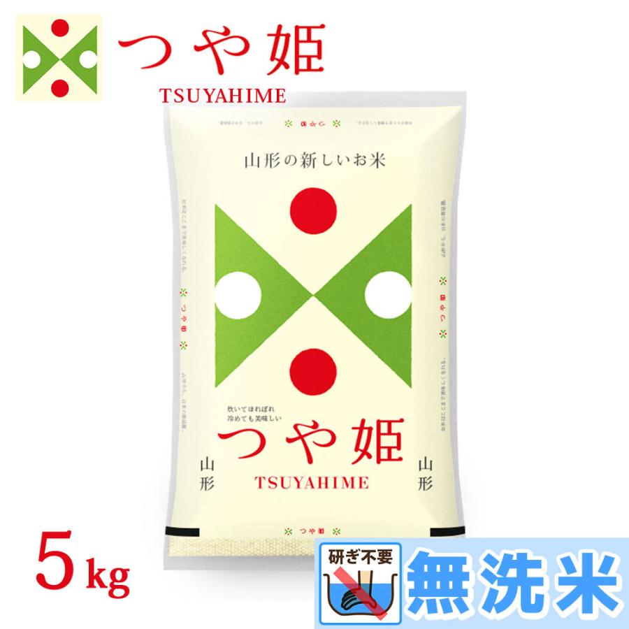 新米 無洗米 5kg つや姫 山形県産 令和5年