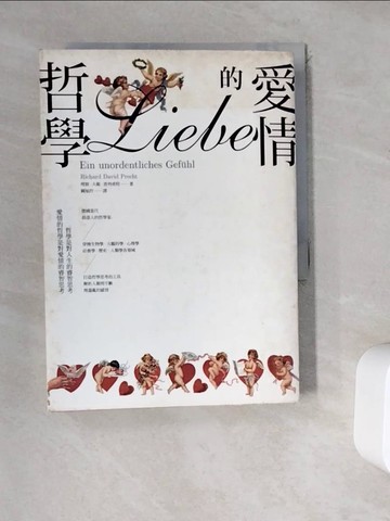 【書寶二手書T5／兩性關係_WDW】愛情的哲學_理察．大衛．普列希特(Richard David Precht)