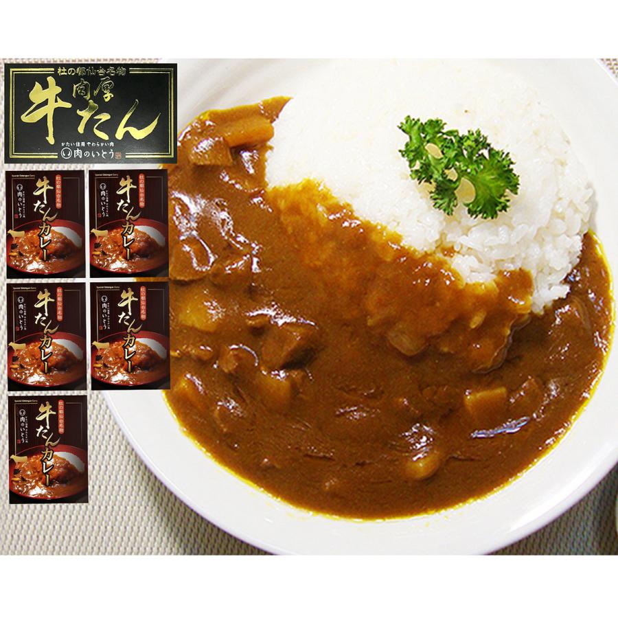 牛たんカレー 5個 セット カレー 牛たん 仙台名物 惣菜 常温 おかず レトルトカレー 簡単調理 保存食 レトルト