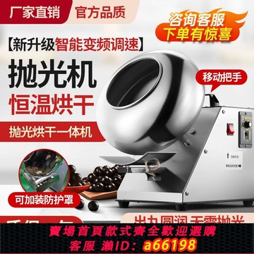 【台灣公司 可開發票】顆粒包衣機小型糖衣機中藥制丸滾圓機拋光烘干機110V丸粒裹衣機器