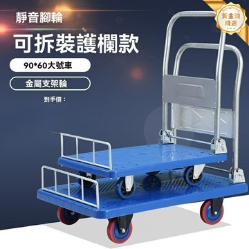 【加厚承重王】平板手推車 摺疊小拉車 搬運車 拖車 四輪靜音 家用擺攤 加厚鋼板 萬向滑輪 搬家拉貨神器