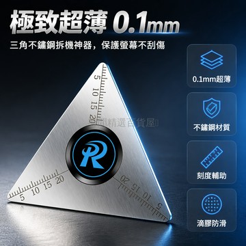 台灣出貨✨ 三角不鏽鋼拆機片 手機維修撬片 筆記本開蓋工具 曲屏拆機卡 金屬翹片 專業維修工具組