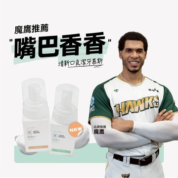 敲碗回饋隨身瓶上市！Tt 清新口氣潔牙慕斯｜金銀花除口臭｜溫和亮白不傷琺瑯質｜牙膏+漱口水一瓶搞定【TRUE TISAN