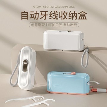 💫台灣優選好物💫2026新款自動牙線盒便攜隨身迷你牙線收納盒牙籤剔牙線棒自動彈出
