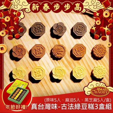 【超比食品】真台灣味-古法綠豆糕15入禮盒 X3盒