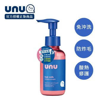 UNU自我直順免沖洗護髮乳100ml