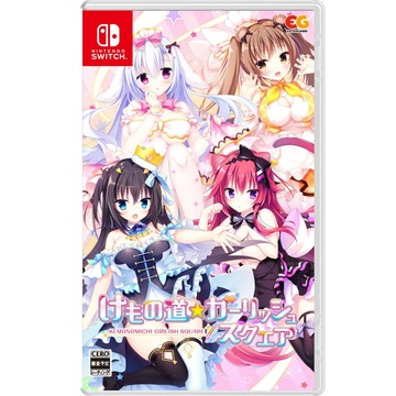 【AS電玩】 NS Switch 獸娘道 ☆ Girlish Square 日文版