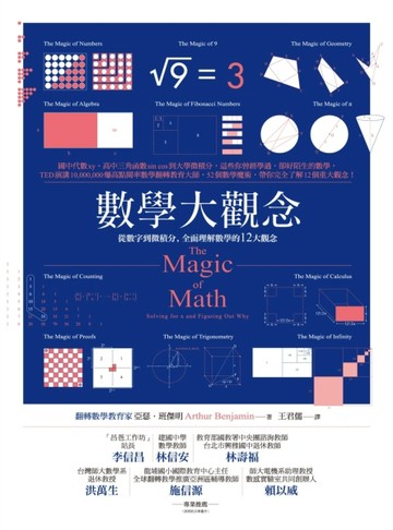 數學大觀念：從數字到微積分，全面理解數學的12大觀念[二手書_良好]