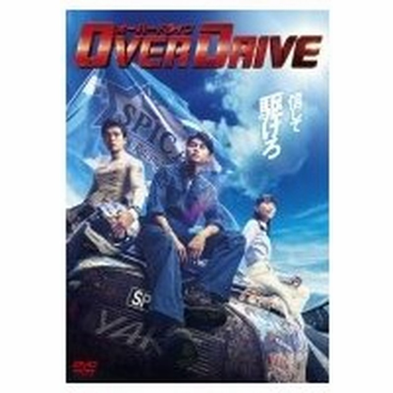 Over Drive Dvd 通常版 Dvd 通販 Lineポイント最大0 5 Get Lineショッピング