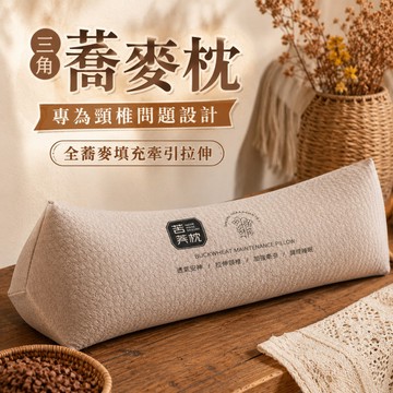 隔日到貨 苦蕎蕎麥枕 蕎麥護頸枕 頸椎保護枕 頸椎牽引枕 硬枕頭 透氣吸濕 蕎麥殼枕頭 健康枕 護頸枕頭 側睡枕頭