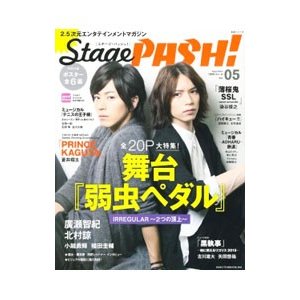 Ｓｔａｇｅ ＰＡＳＨ！ Ｖｏｌ．０５／主婦と生活社