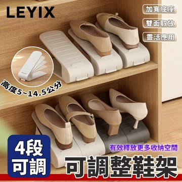 【免運 整齊收納】樂藝思 LEYIX｜折疊式鞋架 鞋架 收納架 鞋子 置物架 分層鞋架 可調鞋架 雙層鞋架 可調 收納