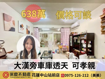 價格可談獨家|新城大漢旁可店住可孝親透天｜花蓮縣新城鄉大漢街