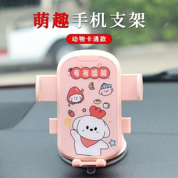 新款卡通手機支架車載吸盤款導航手機架車內防抖動圖案可diy logo