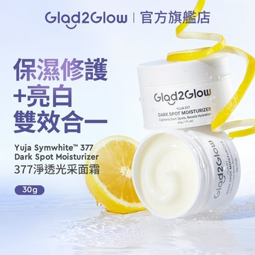 Glad2Glow 柚子377透亮保濕霜30g｜提亮保濕 改善暗沉 舒緩修護 敏感肌可用 現貨 正貨授權