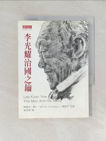【書寶二手書T1／傳記_TDD】李光耀治國之鑰_韓福光,華仁,陳澄子/者 , 張定綺