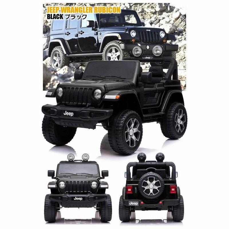乗用玩具 乗用ラジコン JEEP ラングラー ルビコン ジープ