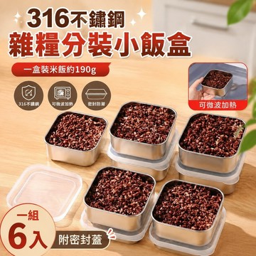 【優選】828裝湯便當盒 保溫餐盒 不鏽鋼飯盒 分隔分格 316餐盒 分裝盒食品級糙米定量減脂餐盒雜糧保鮮盒可微波爐